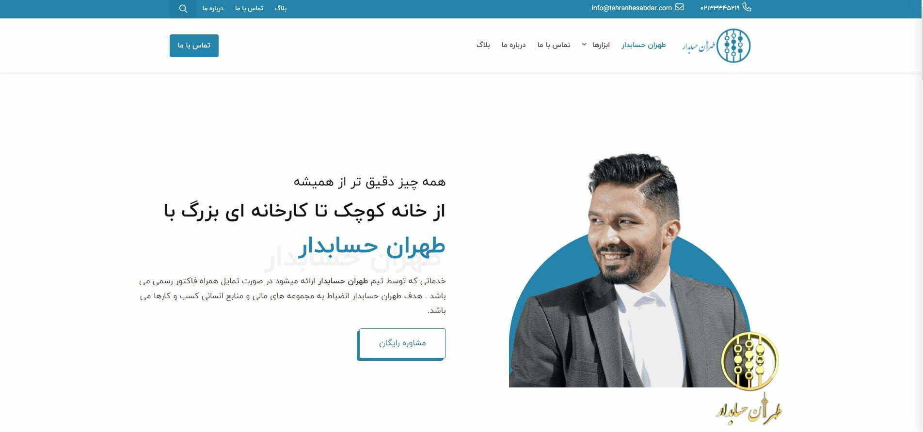 طراح سایت خدماتی طهران حسابدار