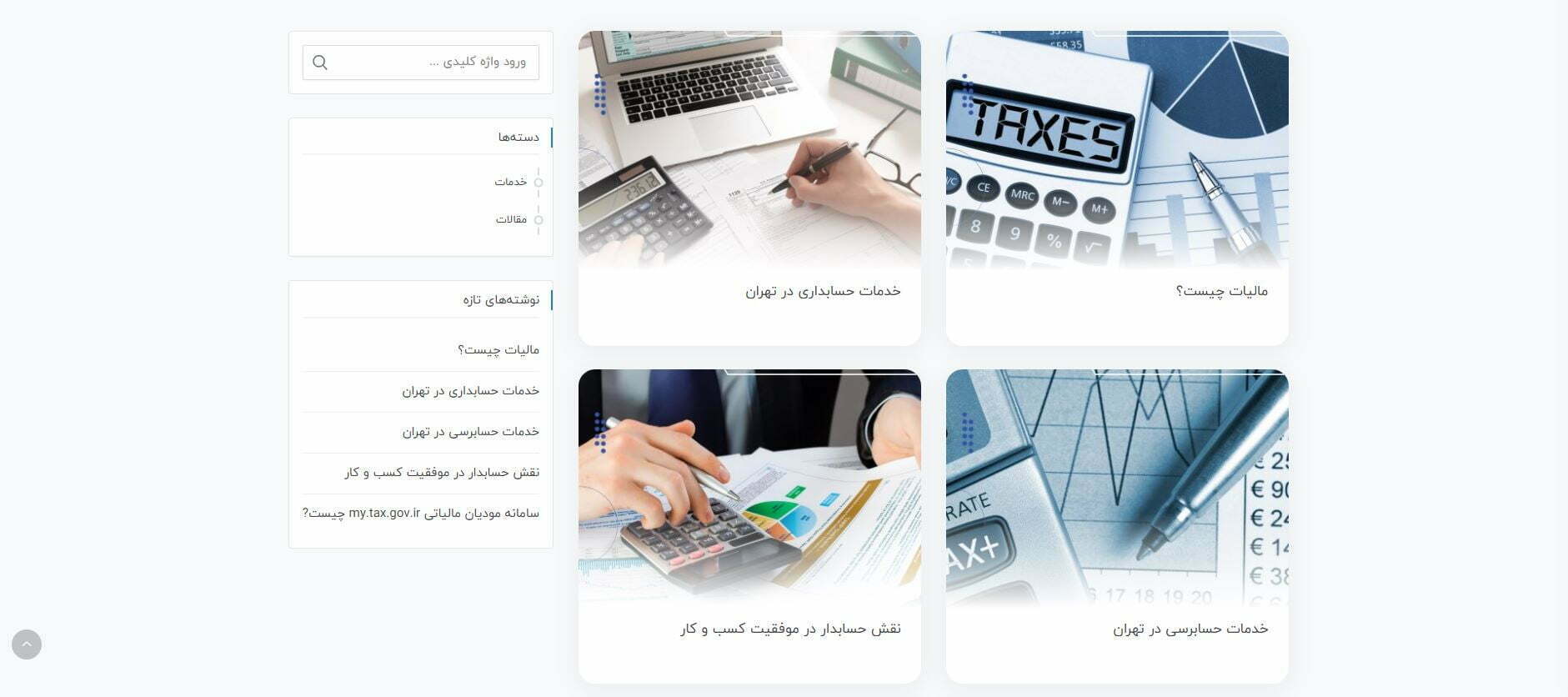 طراح سایت خدماتی طهران حسابدار