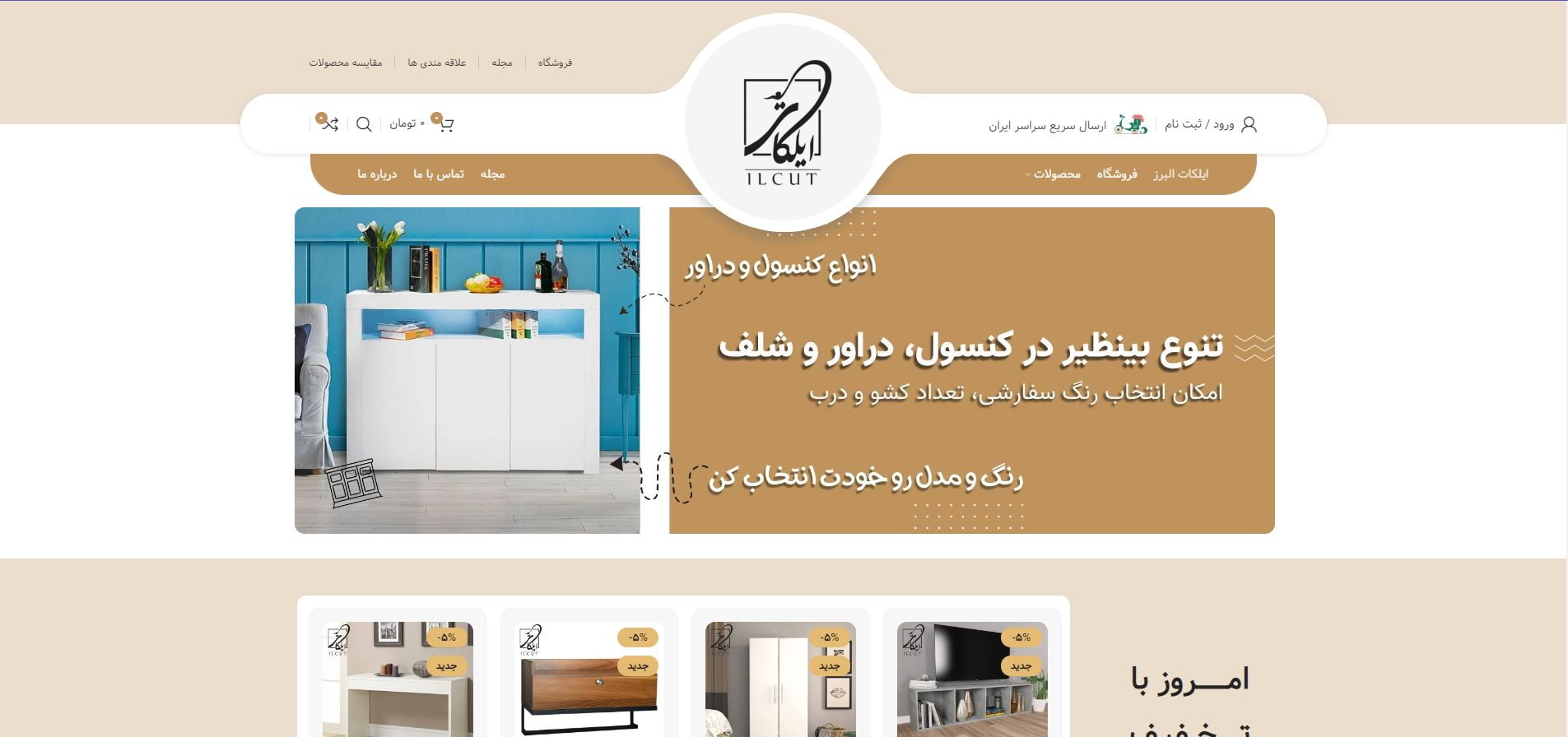 طراحی وب سایت فروشگاهی ایلکات البرز