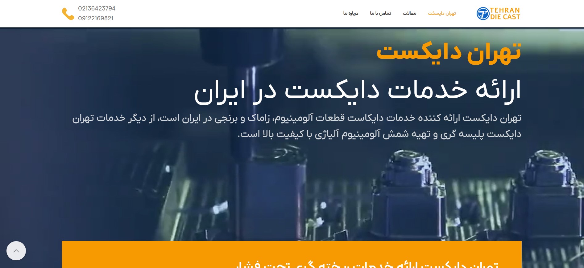 طراحی وب سایت شرکتی تهران دایکست